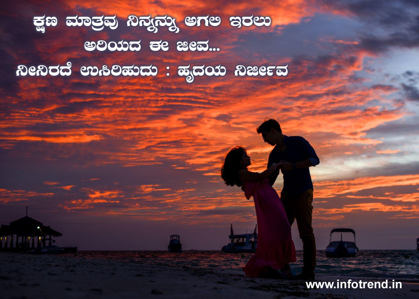 Love quotes in kannada