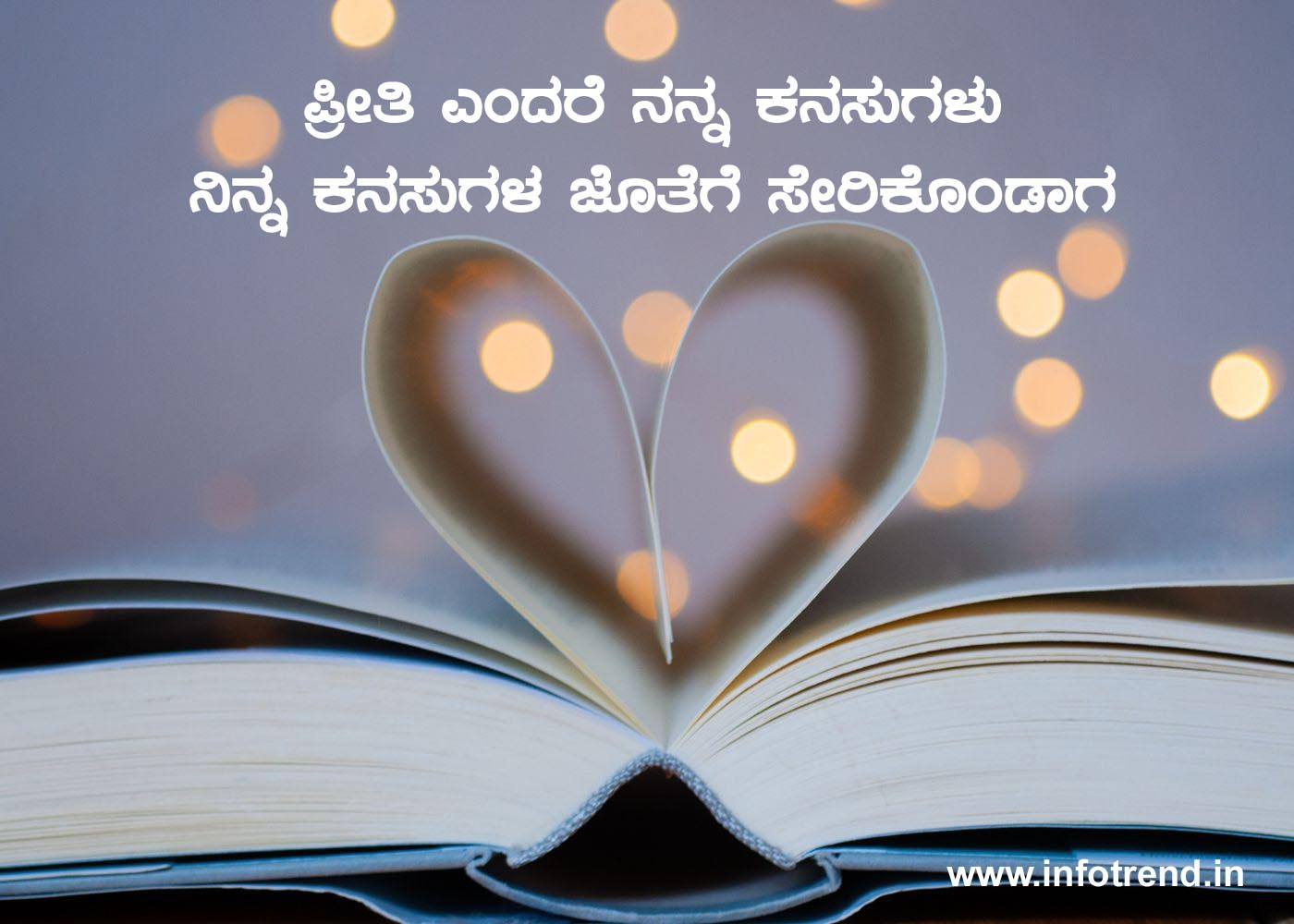 Love quotes in kannada
