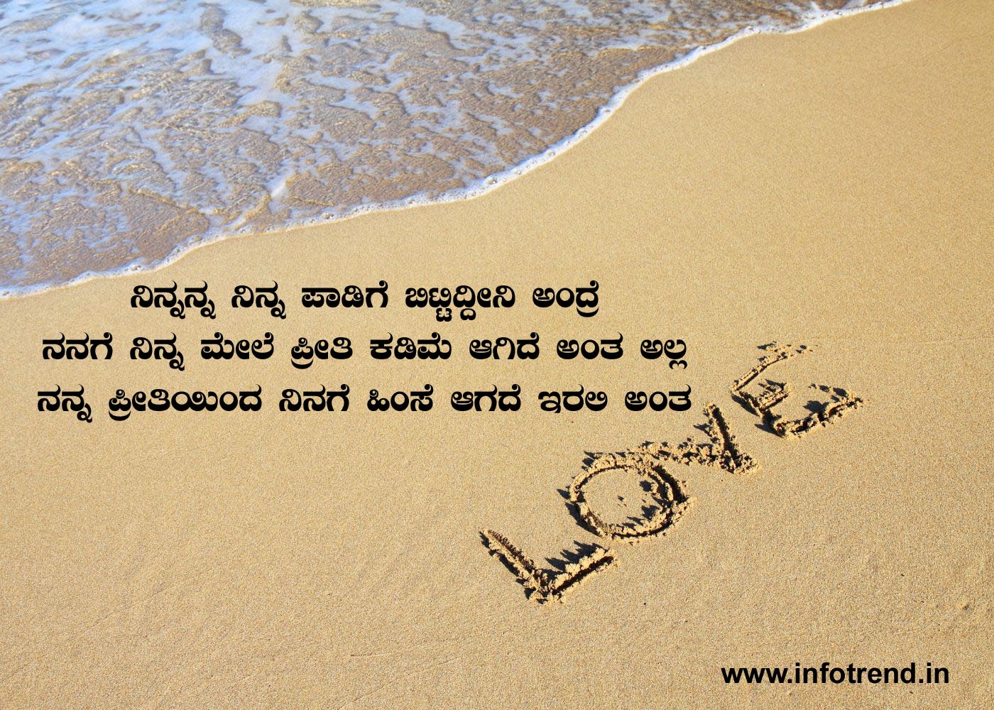 Love quotes in kannada