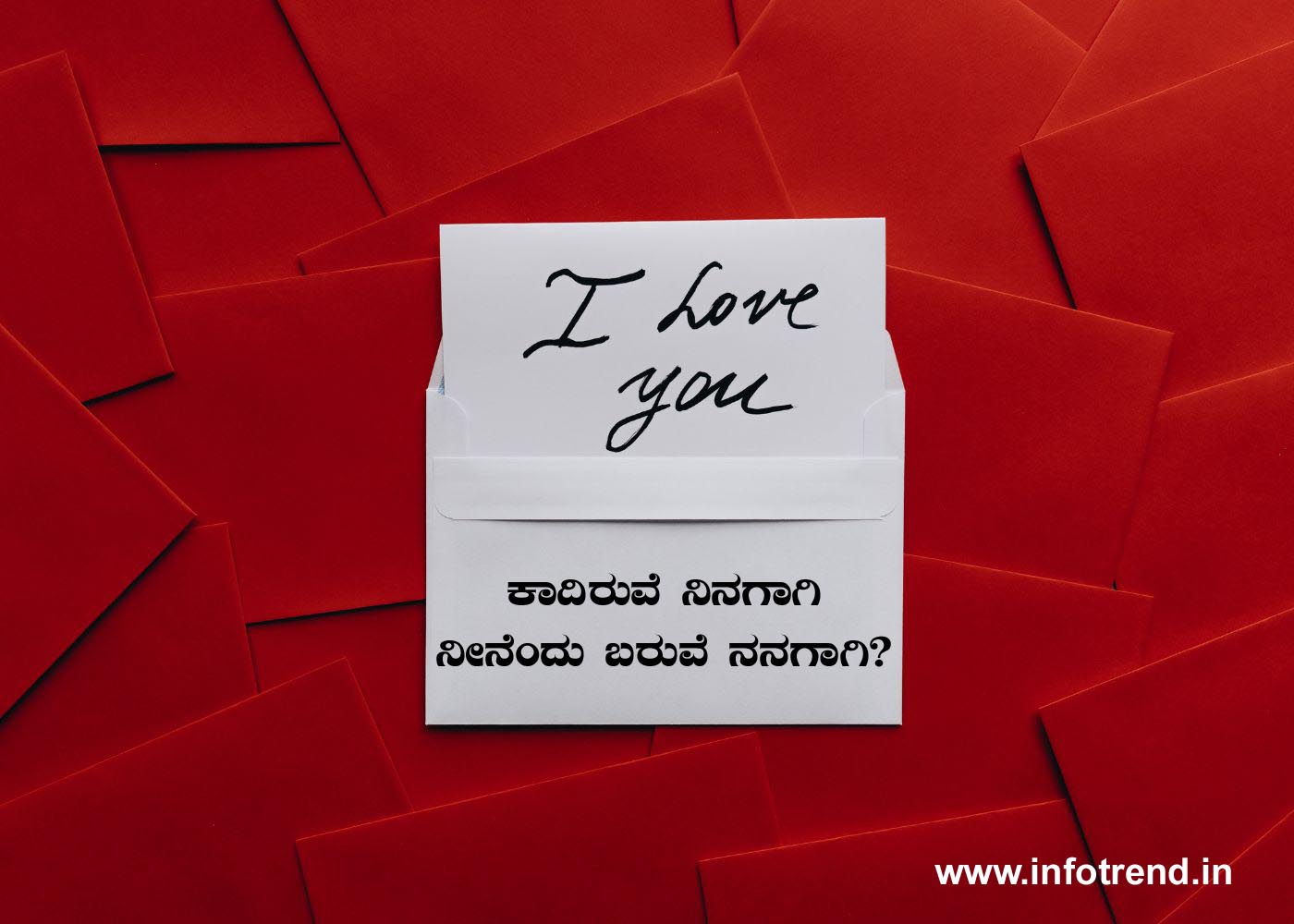 Love quotes in kannada