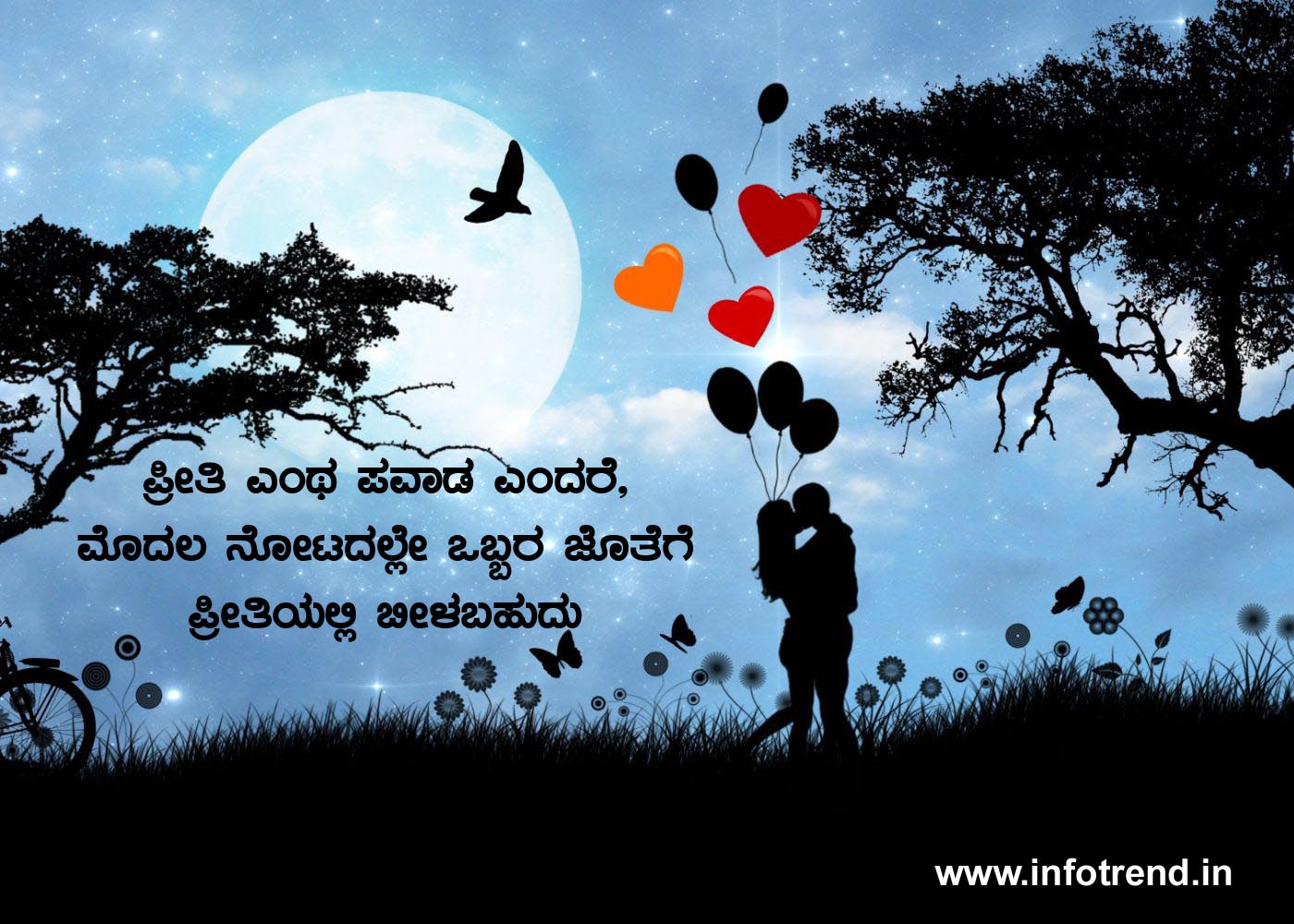 Love quotes in kannada