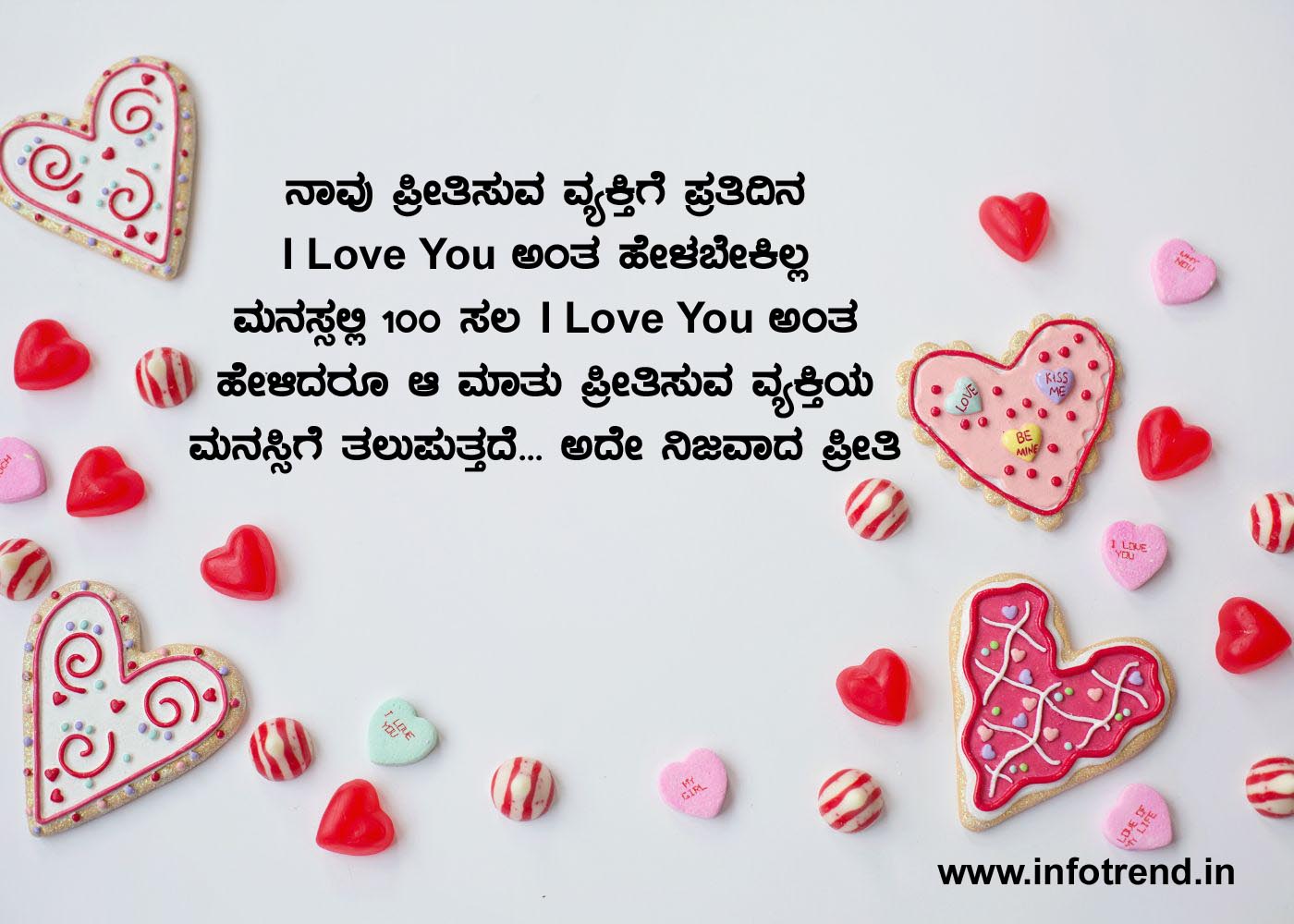 Love quotes in kannada