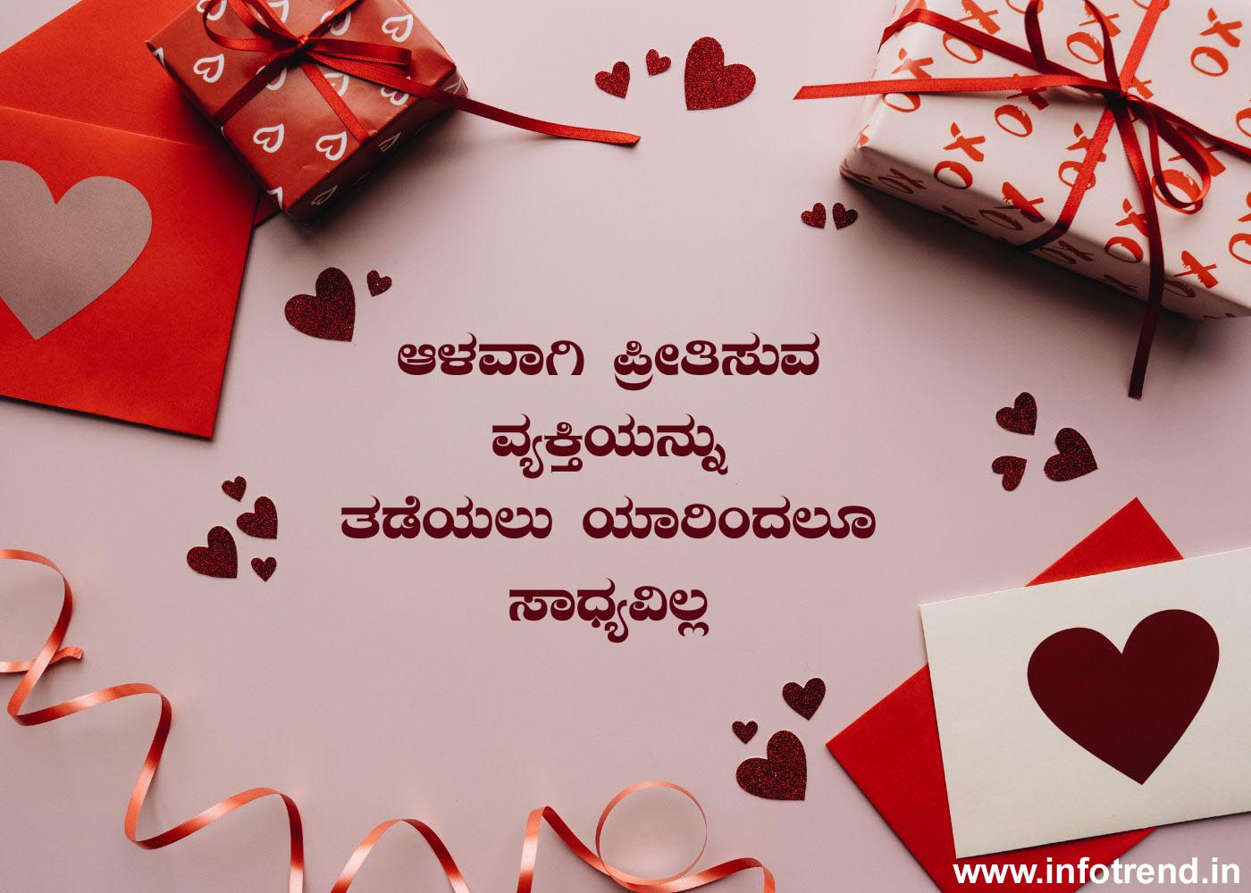 Love quotes in kannada
