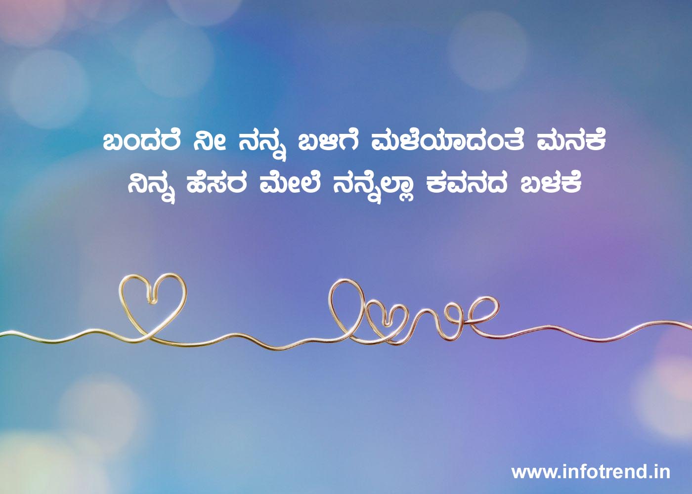 Love quotes in kannada