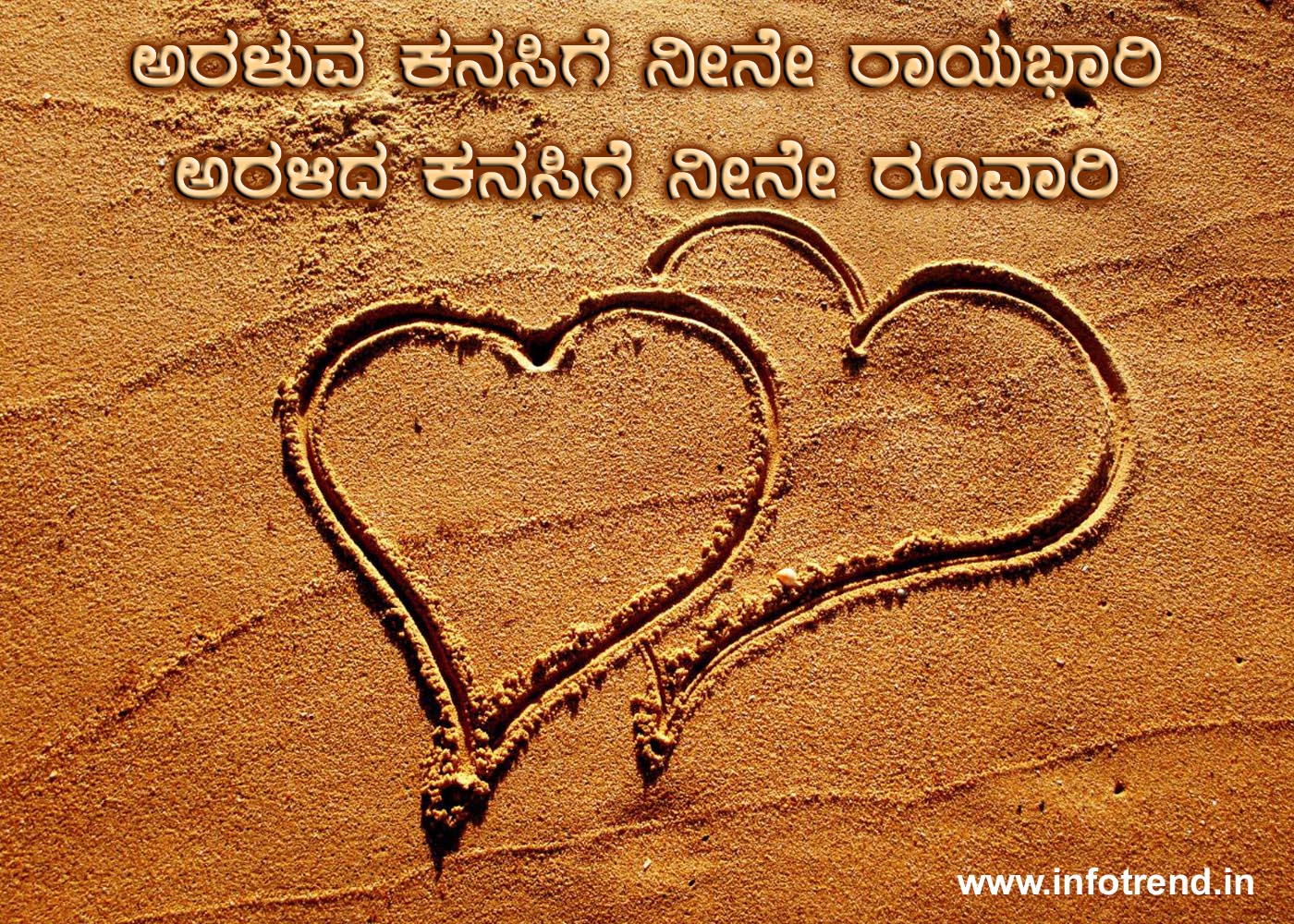Love quotes in kannada