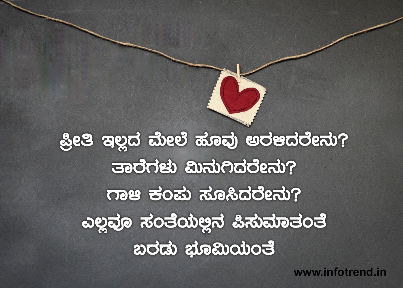 Love quotes in kannada