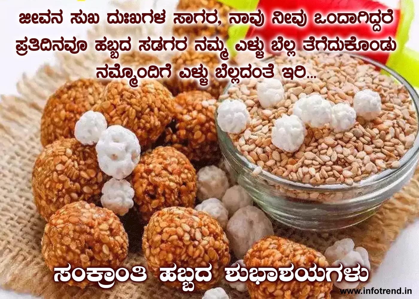 Sankranti Wishes in Kannada