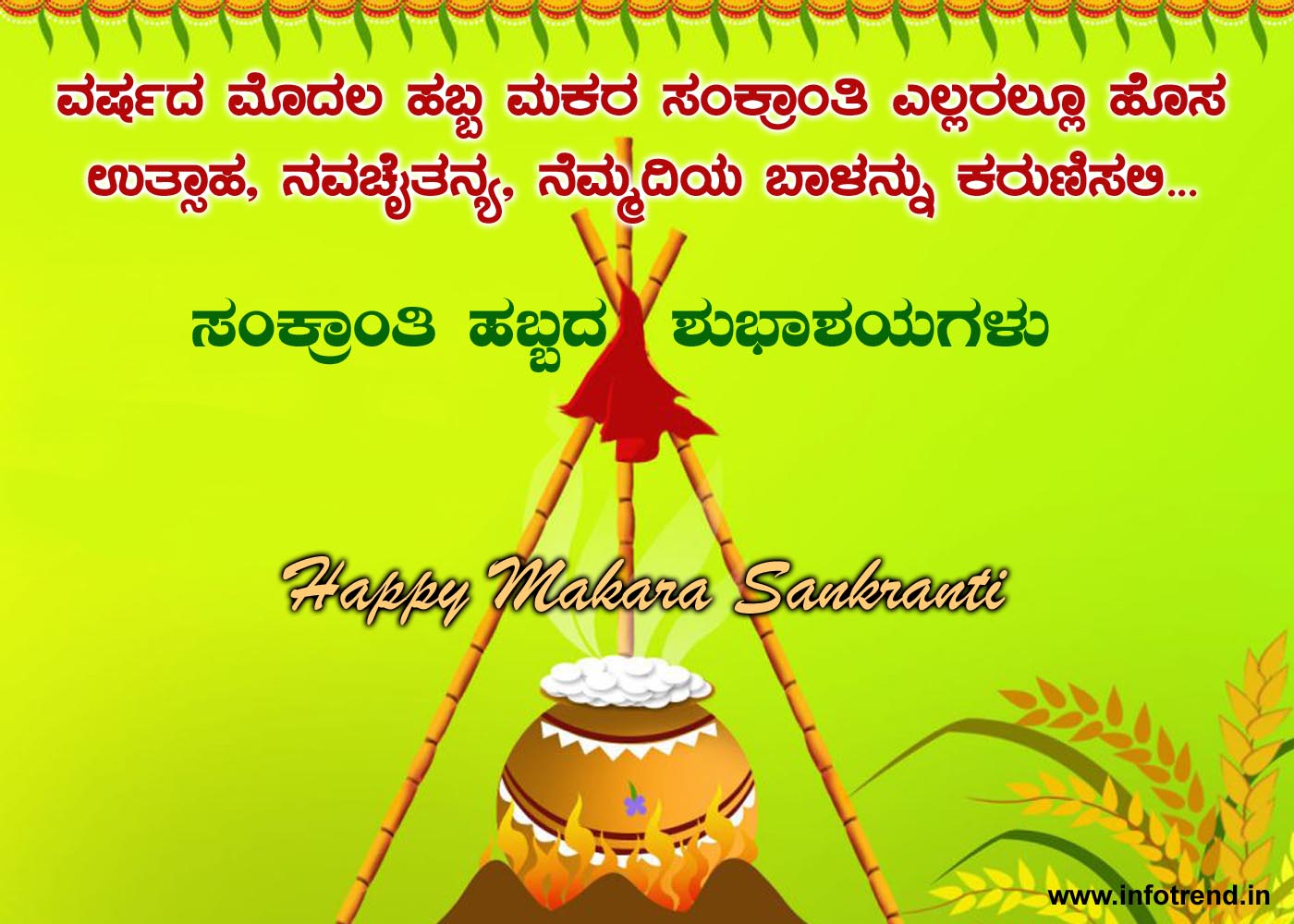 Sankranti Wishes in Kannada