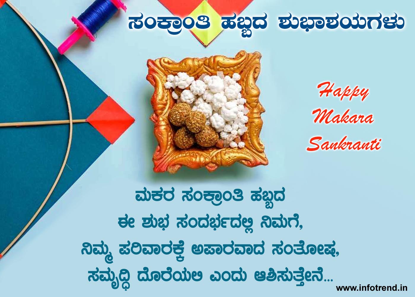 Sankranti Wishes in Kannada