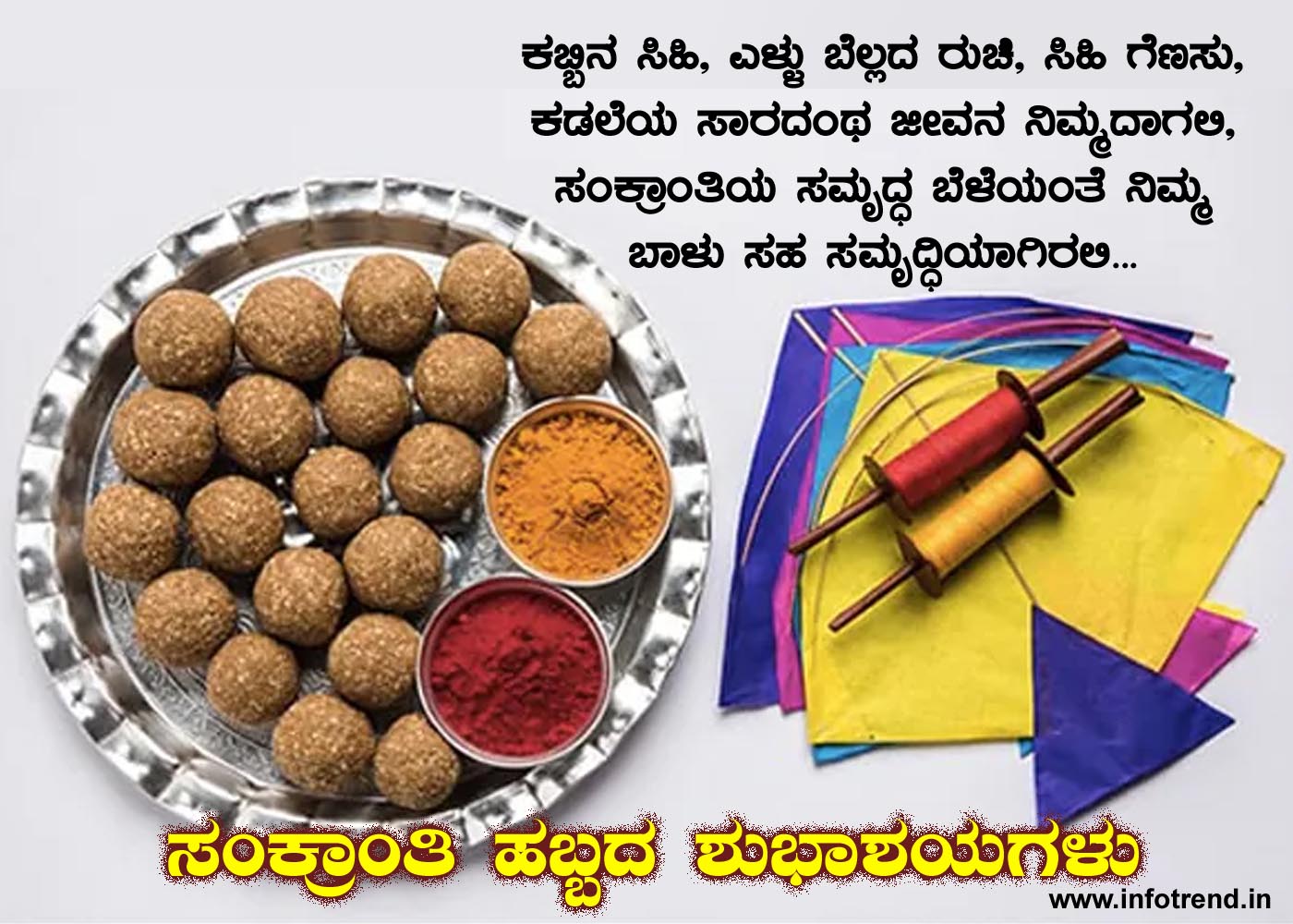 Sankranti Wishes in Kannada